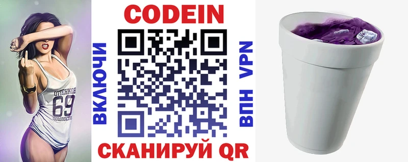 Codein Purple Drank  нарко площадка наркотические препараты  MEGA зеркало  Рыбное  где продают наркотики 